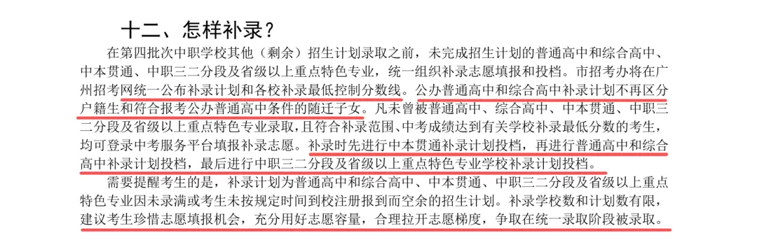 2026年广州中考 | 补录最低控制分数出来啦?-第4张图片-四季读书网 2026年广州中考 | 补录最低控制分数出来啦?-第4张图片-四季读书网