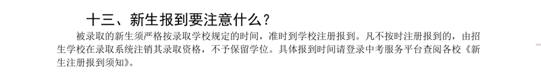 2026年广州中考 | 补录最低控制分数出来啦?-第5张图片-四季读书网 2026年广州中考 | 补录最低控制分数出来啦?-第5张图片-四季读书网