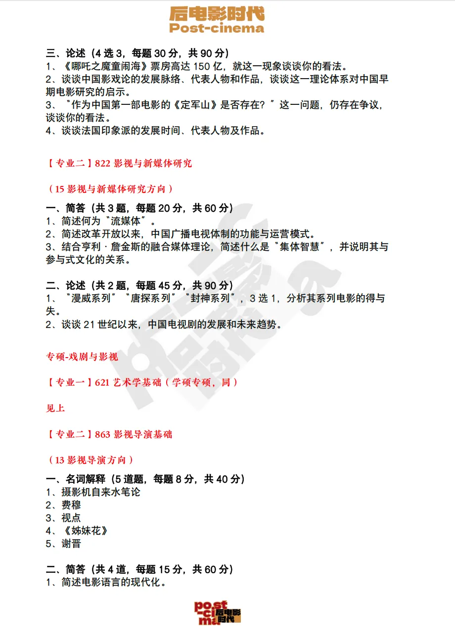 考研真题|上海戏剧学院艺术学&戏剧与影视历年真题(2020-2026)-第5张图片-四季读书网