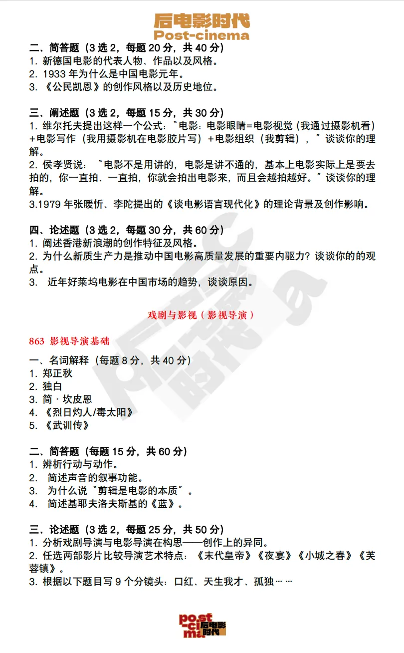 考研真题|上海戏剧学院艺术学&戏剧与影视历年真题(2020-2026)-第8张图片-四季读书网