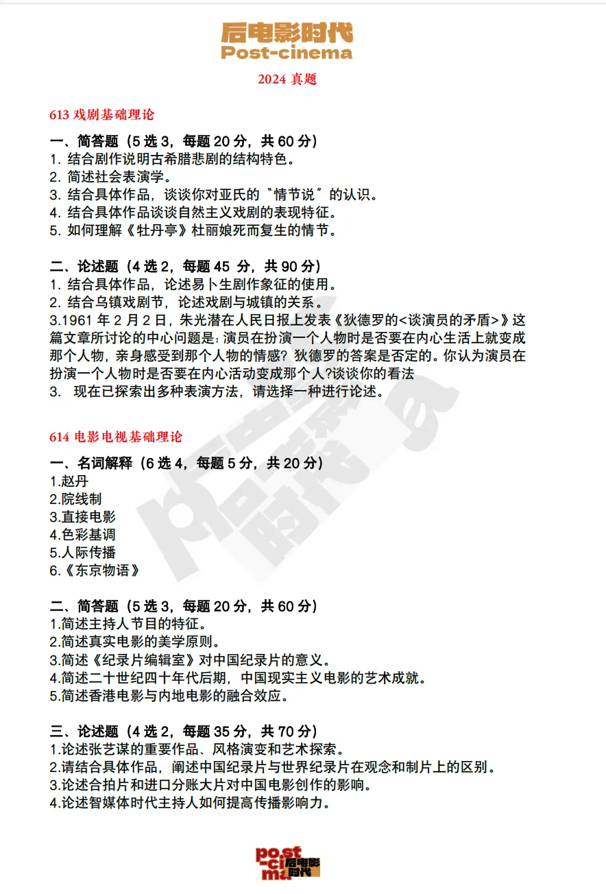 考研真题|上海戏剧学院艺术学&戏剧与影视历年真题(2020-2026)-第9张图片-四季读书网