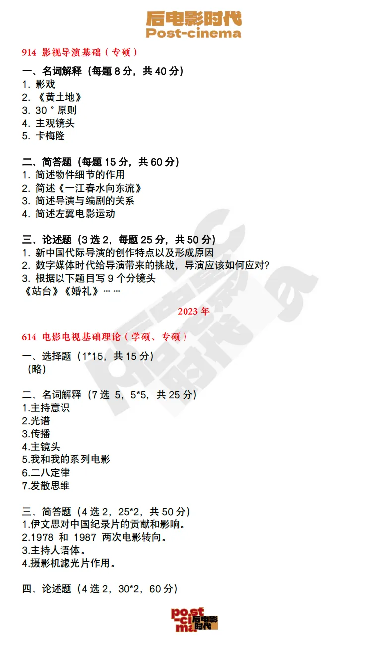 考研真题|上海戏剧学院艺术学&戏剧与影视历年真题(2020-2026)-第11张图片-四季读书网