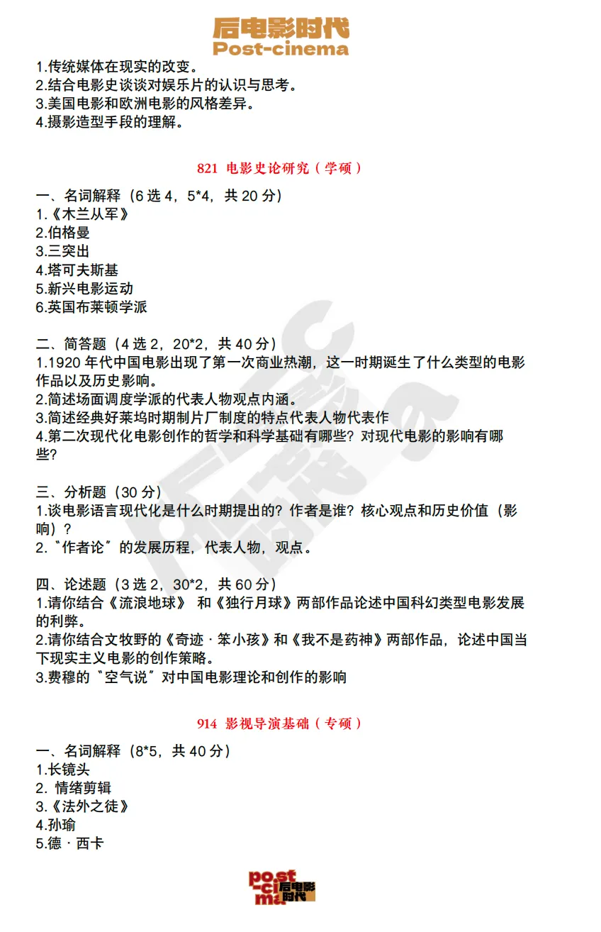 考研真题|上海戏剧学院艺术学&戏剧与影视历年真题(2020-2026)-第12张图片-四季读书网