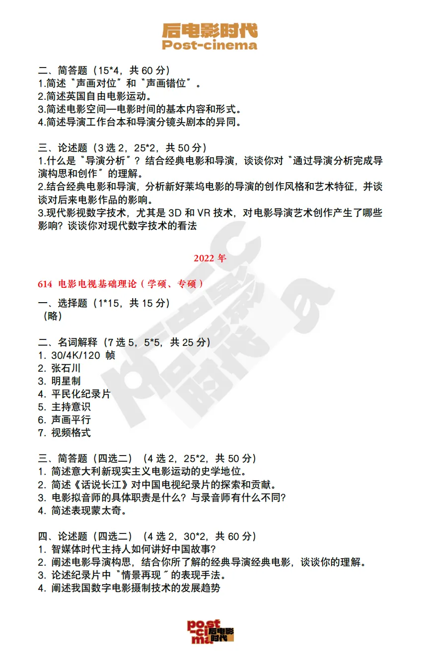 考研真题|上海戏剧学院艺术学&戏剧与影视历年真题(2020-2026)-第13张图片-四季读书网
