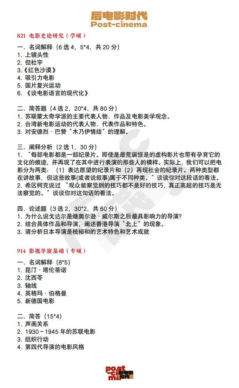 考研真题|上海戏剧学院艺术学&戏剧与影视历年真题(2020-2026)-第14张图片-四季读书网