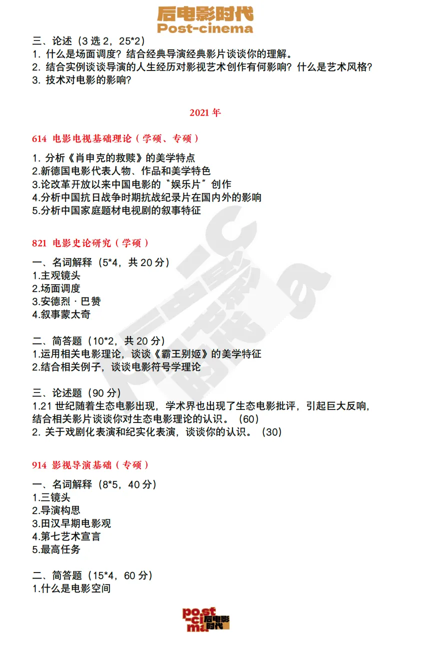 考研真题|上海戏剧学院艺术学&戏剧与影视历年真题(2020-2026)-第15张图片-四季读书网