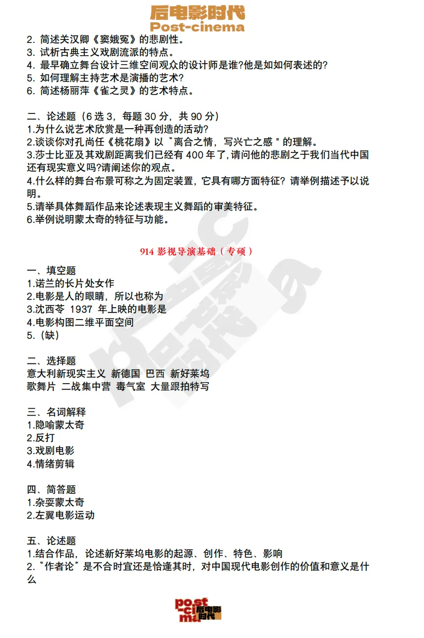 考研真题|上海戏剧学院艺术学&戏剧与影视历年真题(2020-2026)-第17张图片-四季读书网