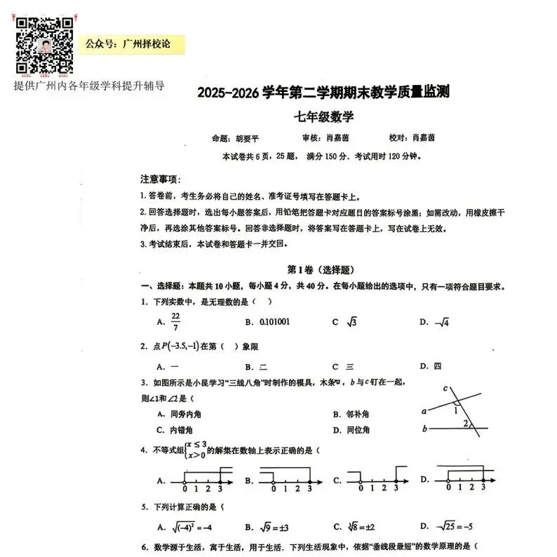 2026年广州中考 | 补录最低控制分数出来啦?-第27张图片-四季读书网 2026年广州中考 | 补录最低控制分数出来啦?-第27张图片-四季读书网