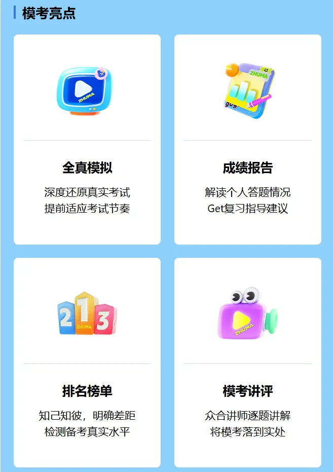 第九届万人模考大赛本周末开考!查缺补漏,赶紧预约吧-第7张图片-四季读书网