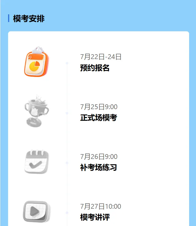 第九届万人模考大赛本周末开考!查缺补漏,赶紧预约吧-第8张图片-四季读书网