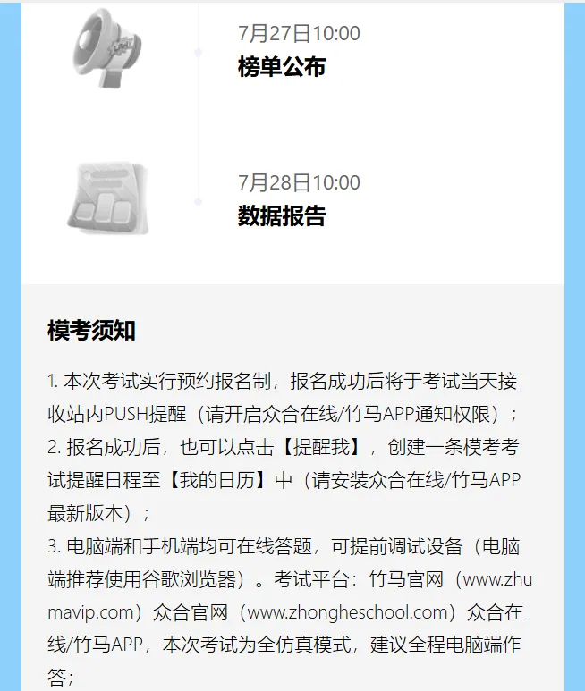 第九届万人模考大赛本周末开考!查缺补漏,赶紧预约吧-第9张图片-四季读书网