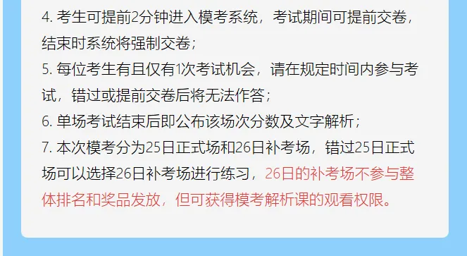 第九届万人模考大赛本周末开考!查缺补漏,赶紧预约吧-第10张图片-四季读书网