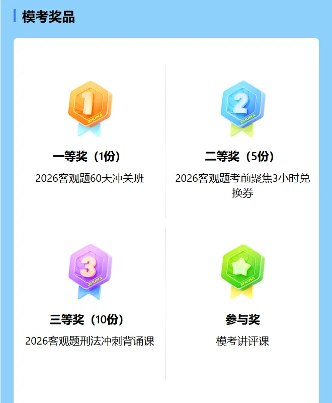 第九届万人模考大赛本周末开考!查缺补漏,赶紧预约吧-第11张图片-四季读书网