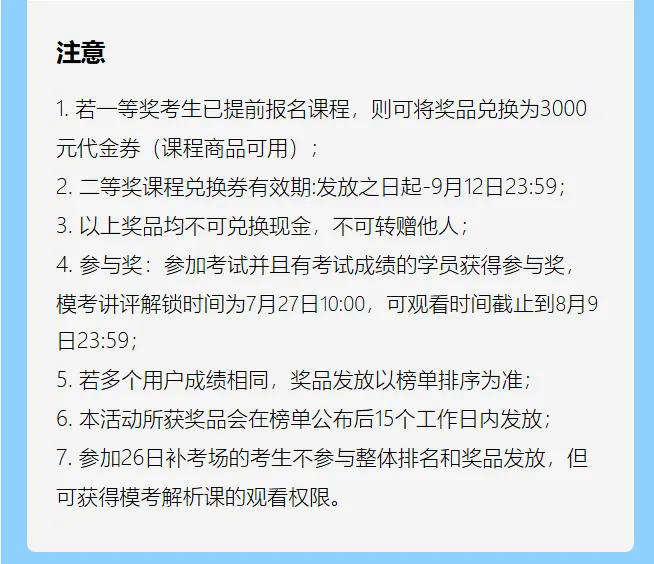 第九届万人模考大赛本周末开考!查缺补漏,赶紧预约吧-第12张图片-四季读书网