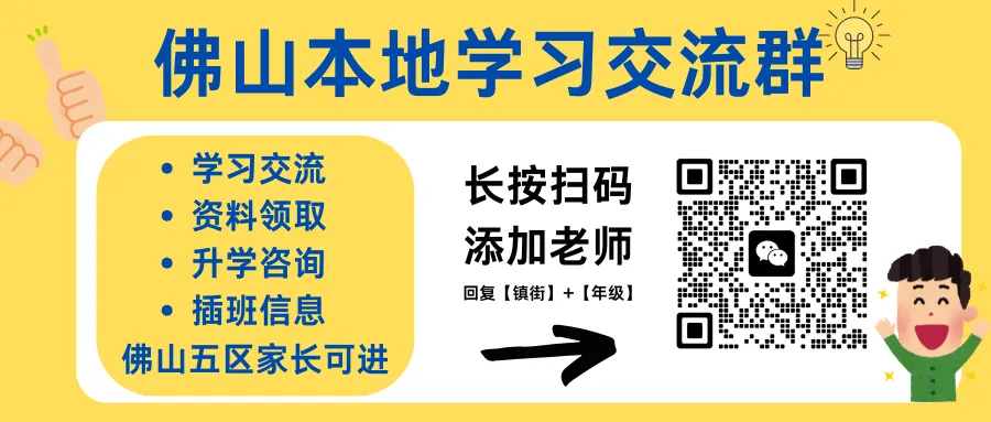 普遍上涨!佛山中考提前批、第一批分数对比→-第2张图片-四季读书网 普遍上涨!佛山中考提前批、第一批分数对比→-第2张图片-四季读书网