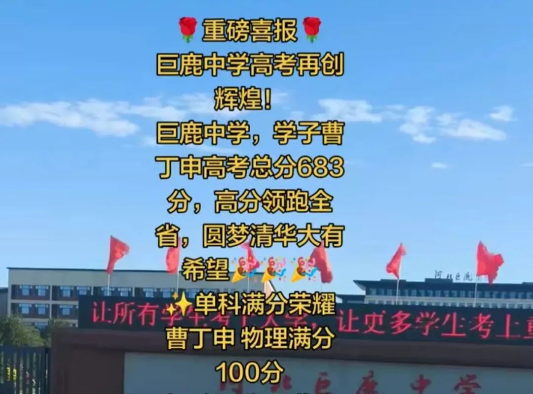 中考仅558分!巨鹿中学曹丁申683分裸分圆梦清华:起点,从来定义不了终点,乾坤未定,你我皆是黑马-第4张图片-四季读书网 中考仅558分!巨鹿中学曹丁申683分裸分圆梦清华:起点,从来定义不了终点,乾坤未定,你我皆是黑马-第4张图片-四季读书网