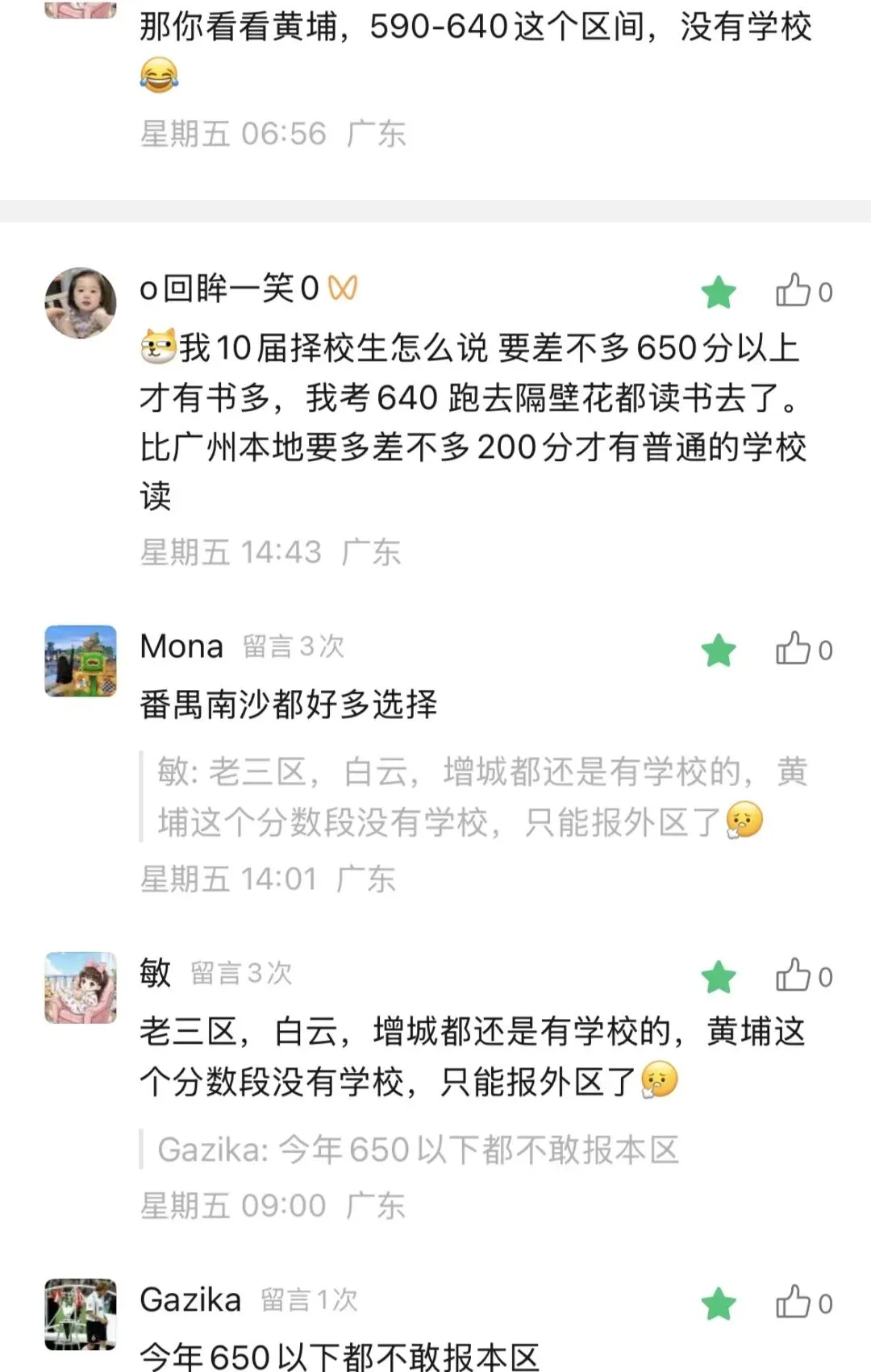 中考鬼故事|黄埔区把第三梯度给灭了...你还敢把孩子送去黄埔读书吗?-第8张图片-四季读书网 中考鬼故事|黄埔区把第三梯度给灭了...你还敢把孩子送去黄埔读书吗?-第8张图片-四季读书网