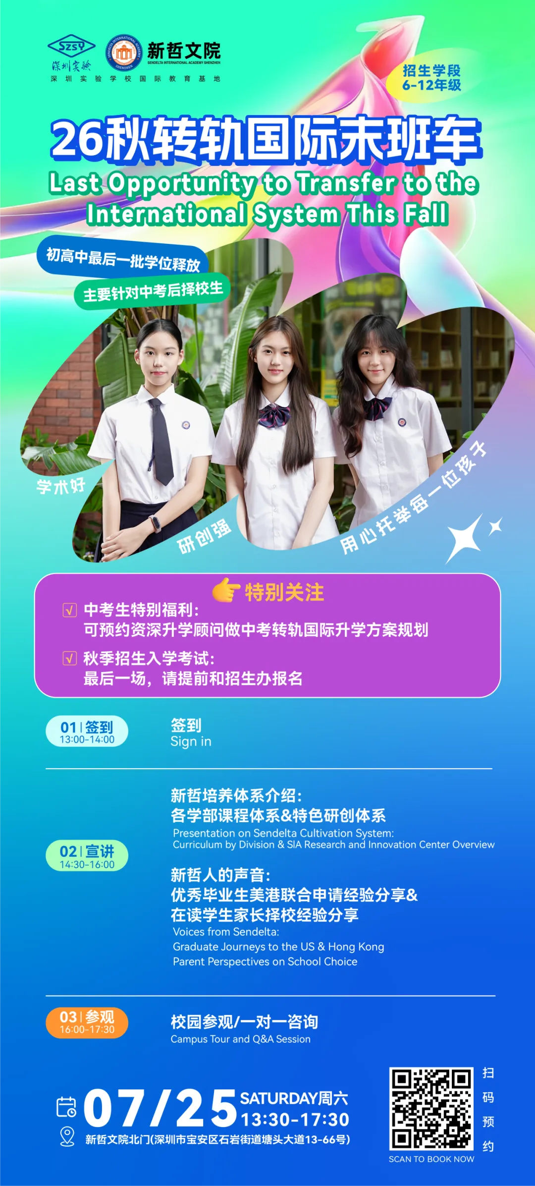 2026中考转轨通道开放中 | 中考后转轨AP,凭分免笔试,冲刺美本名校的升学快车道-第16张图片-四季读书网