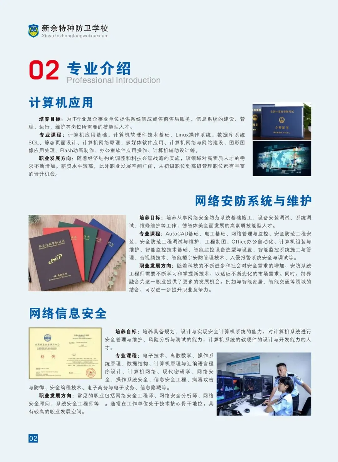 中考男生 300 多分不用迷茫!来新余特种防卫学校,选对专业,出路清晰-第4张图片-四季读书网 中考男生 300 多分不用迷茫!来新余特种防卫学校,选对专业,出路清晰-第4张图片-四季读书网