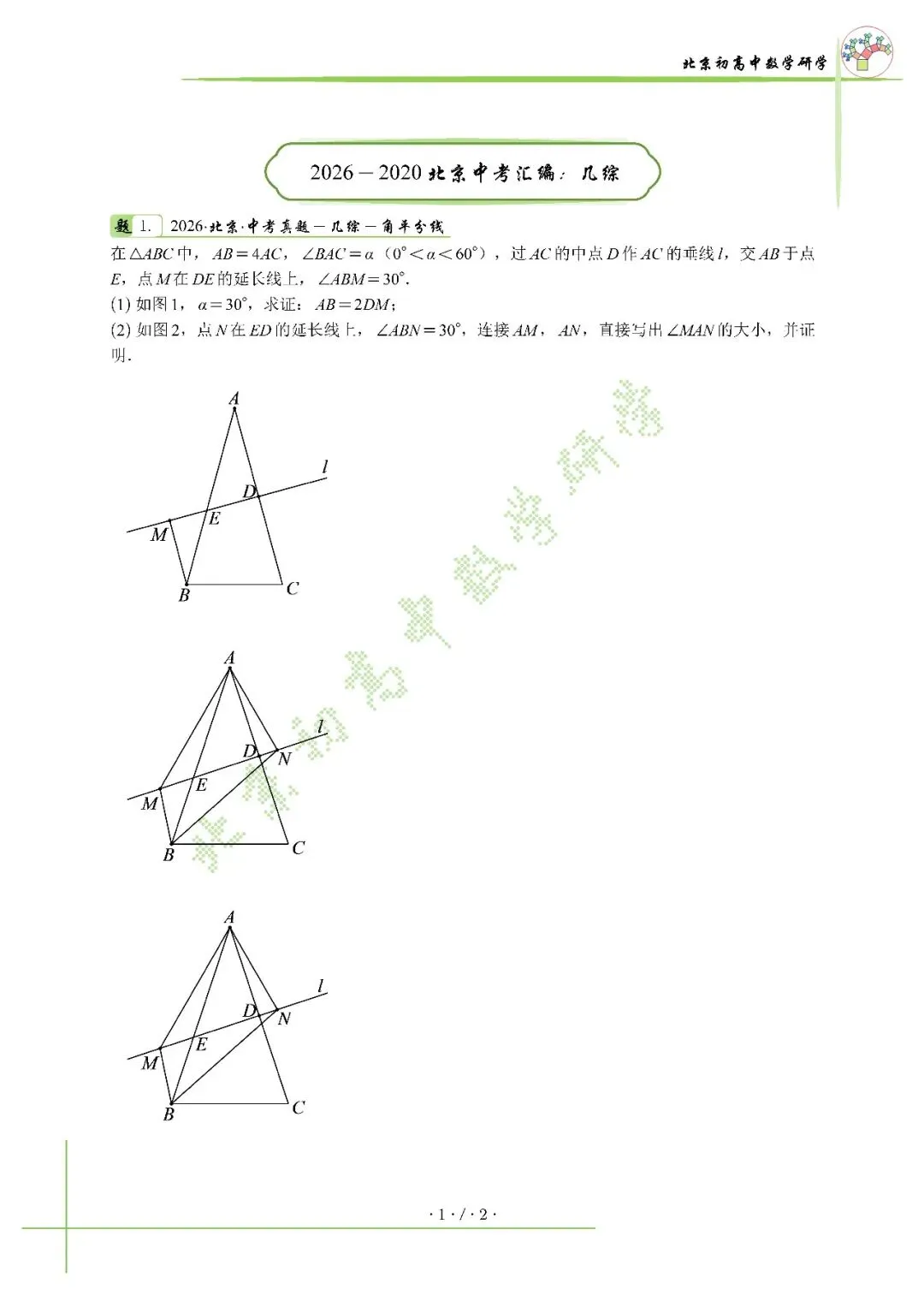 2026北京中考几何综合解析-第3张图片-四季读书网 2026北京中考几何综合解析-第3张图片-四季读书网