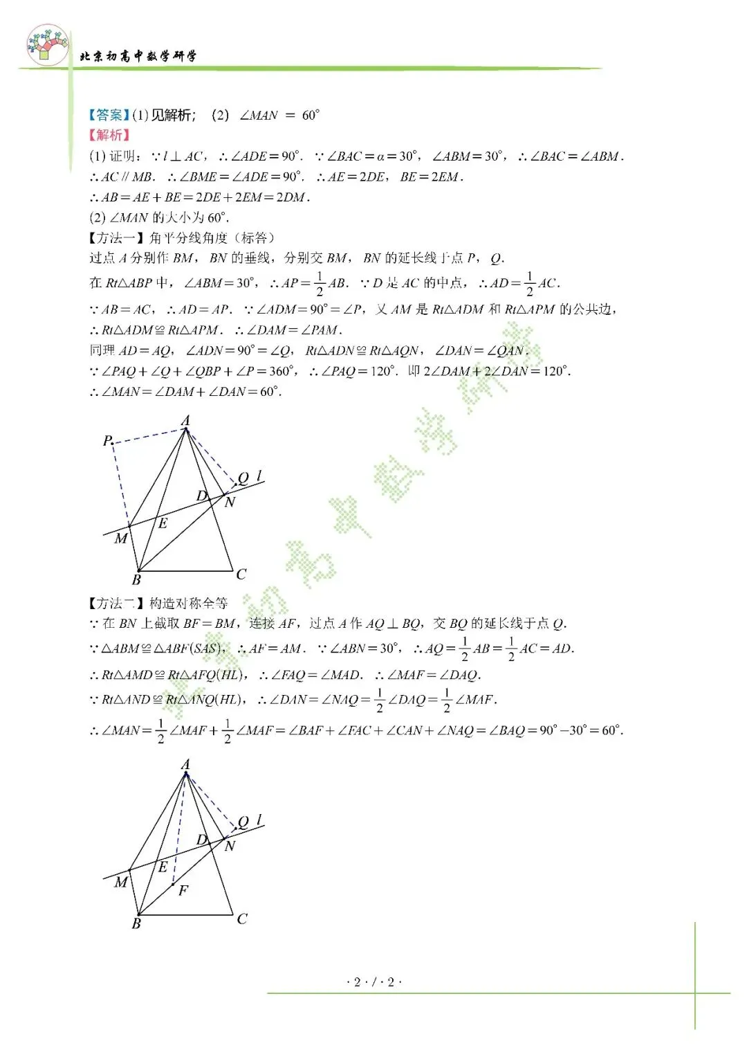 2026北京中考几何综合解析-第4张图片-四季读书网 2026北京中考几何综合解析-第4张图片-四季读书网