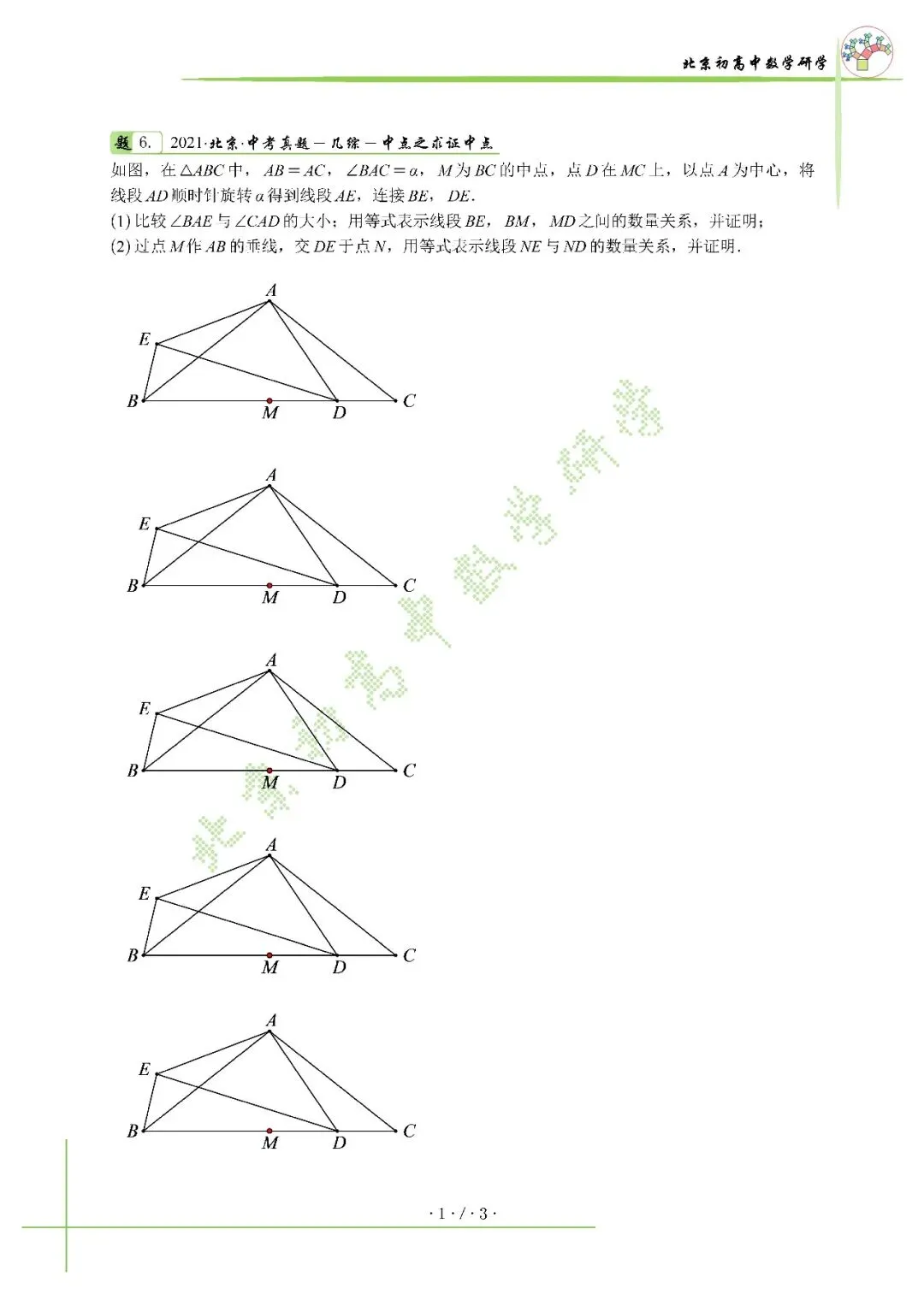 2021北京中考几何综合解析-第3张图片-四季读书网 2021北京中考几何综合解析-第3张图片-四季读书网