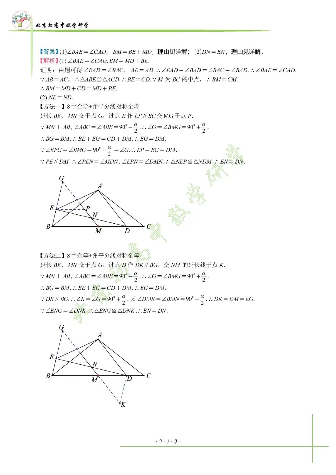 2021北京中考几何综合解析-第4张图片-四季读书网 2021北京中考几何综合解析-第4张图片-四季读书网