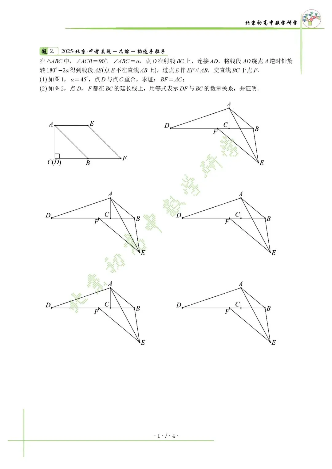 2025北京中考几何综合解析-第3张图片-四季读书网 2025北京中考几何综合解析-第3张图片-四季读书网