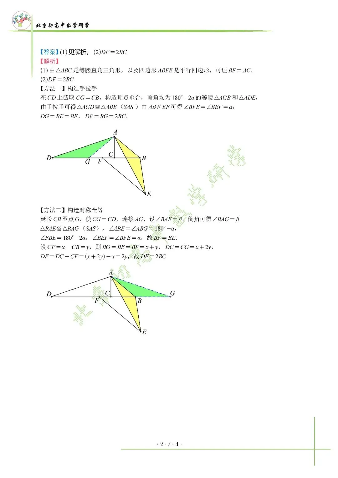 2025北京中考几何综合解析-第4张图片-四季读书网 2025北京中考几何综合解析-第4张图片-四季读书网