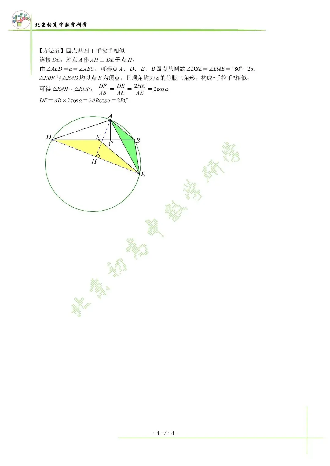 2025北京中考几何综合解析-第6张图片-四季读书网 2025北京中考几何综合解析-第6张图片-四季读书网