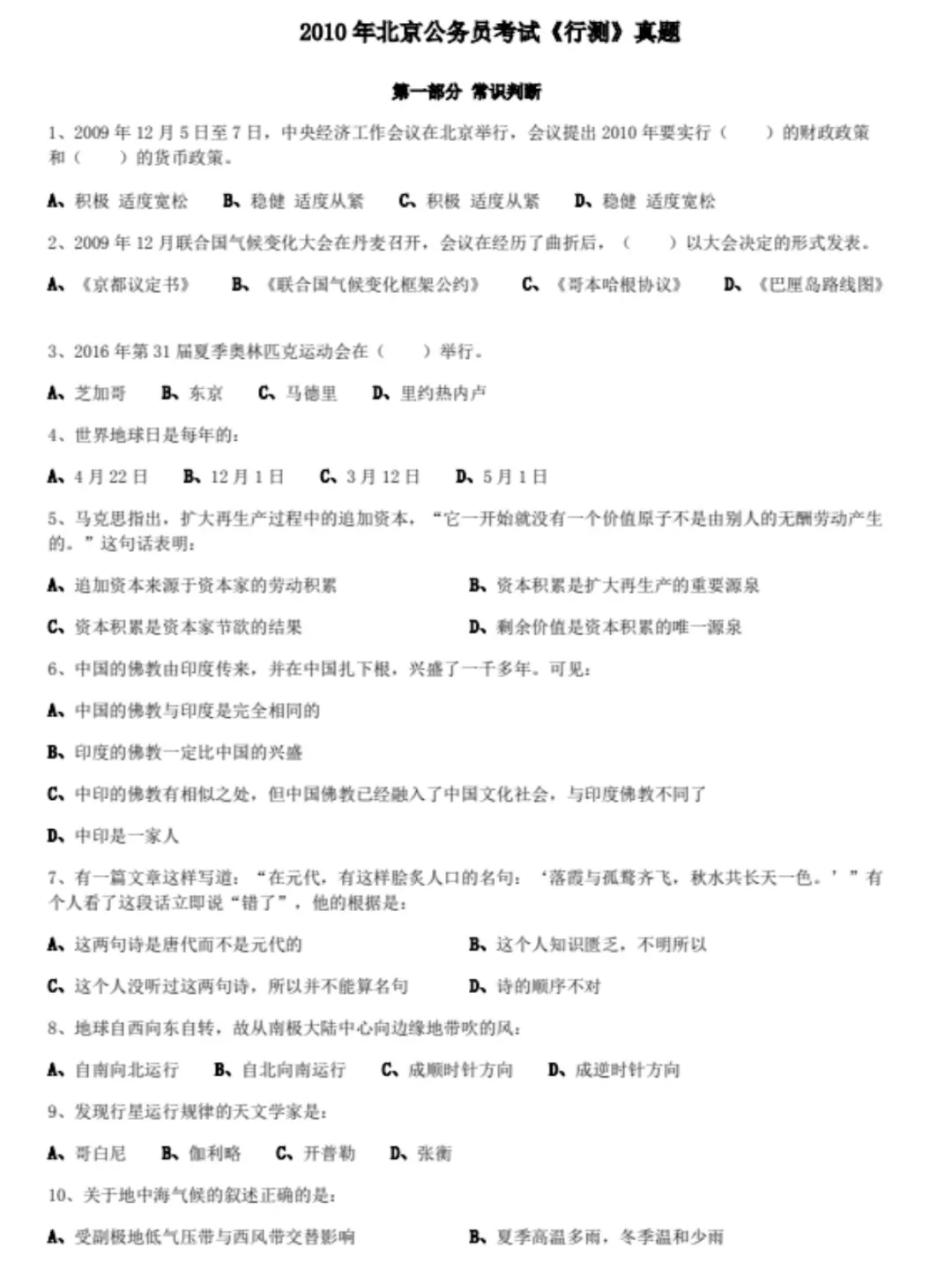 北京省考历年真题PDF电子版(直接下载打印)-第1张图片-四季读书网
