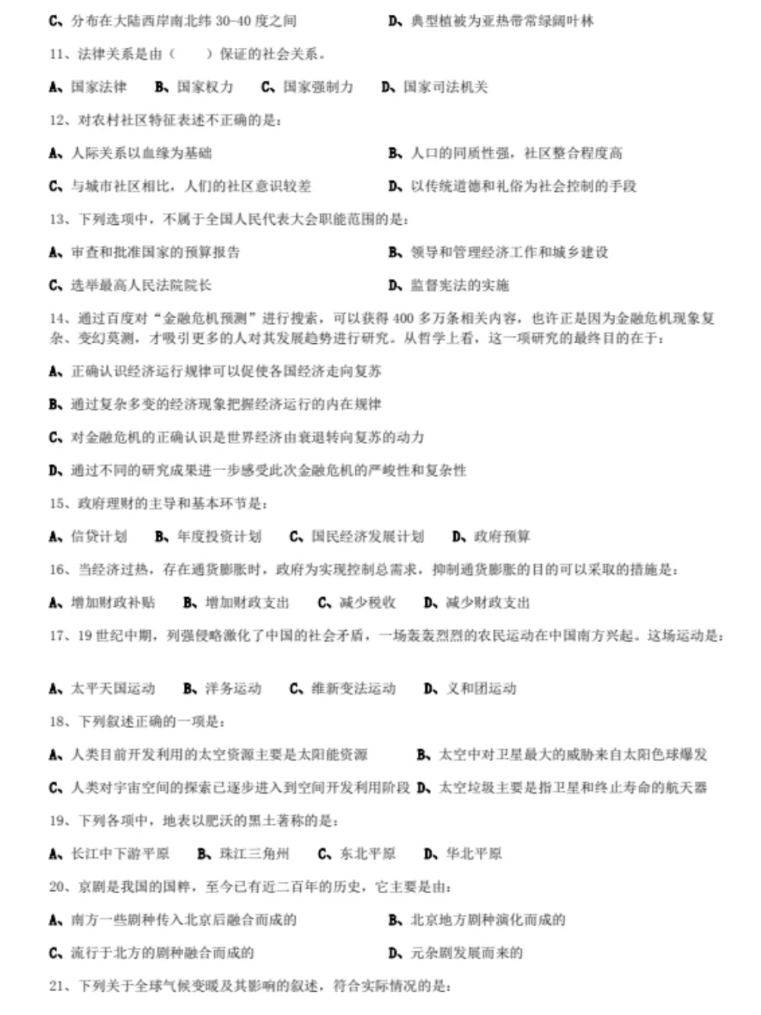 北京省考历年真题PDF电子版(直接下载打印)-第2张图片-四季读书网