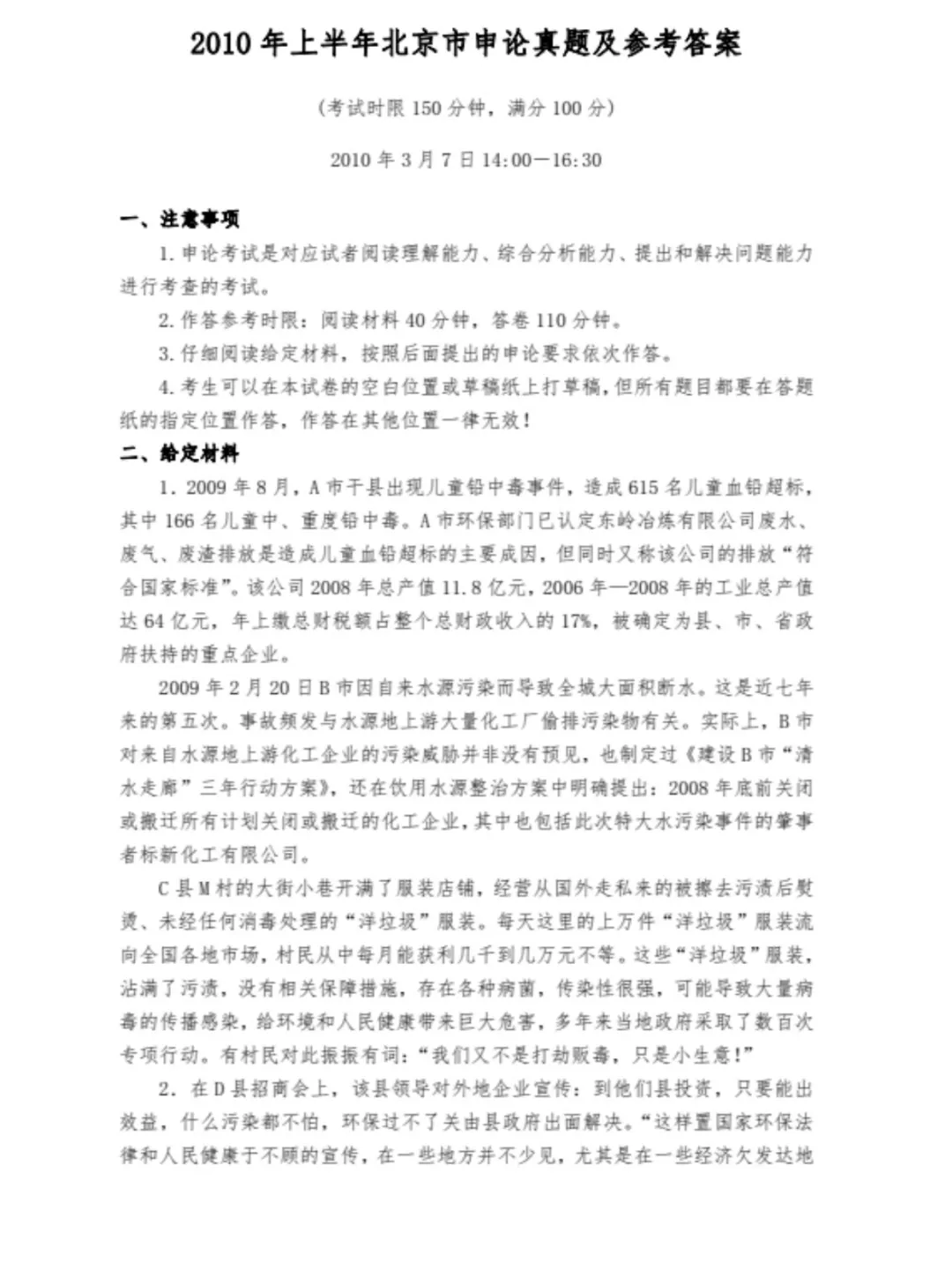 北京省考历年真题PDF电子版(直接下载打印)-第3张图片-四季读书网