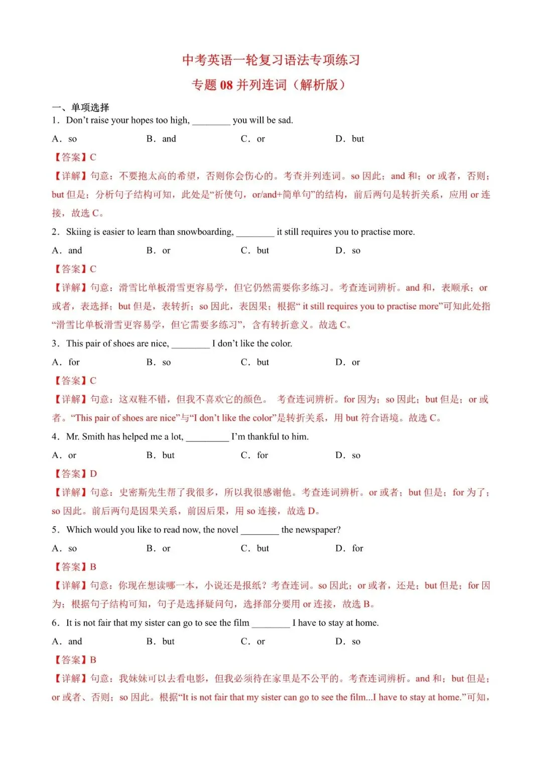 【免费】中考英语一轮复习语法专项练习08《并列连词》测试卷(含答案)-第5张图片-四季读书网 【免费】中考英语一轮复习语法专项练习08《并列连词》测试卷(含答案)-第5张图片-四季读书网