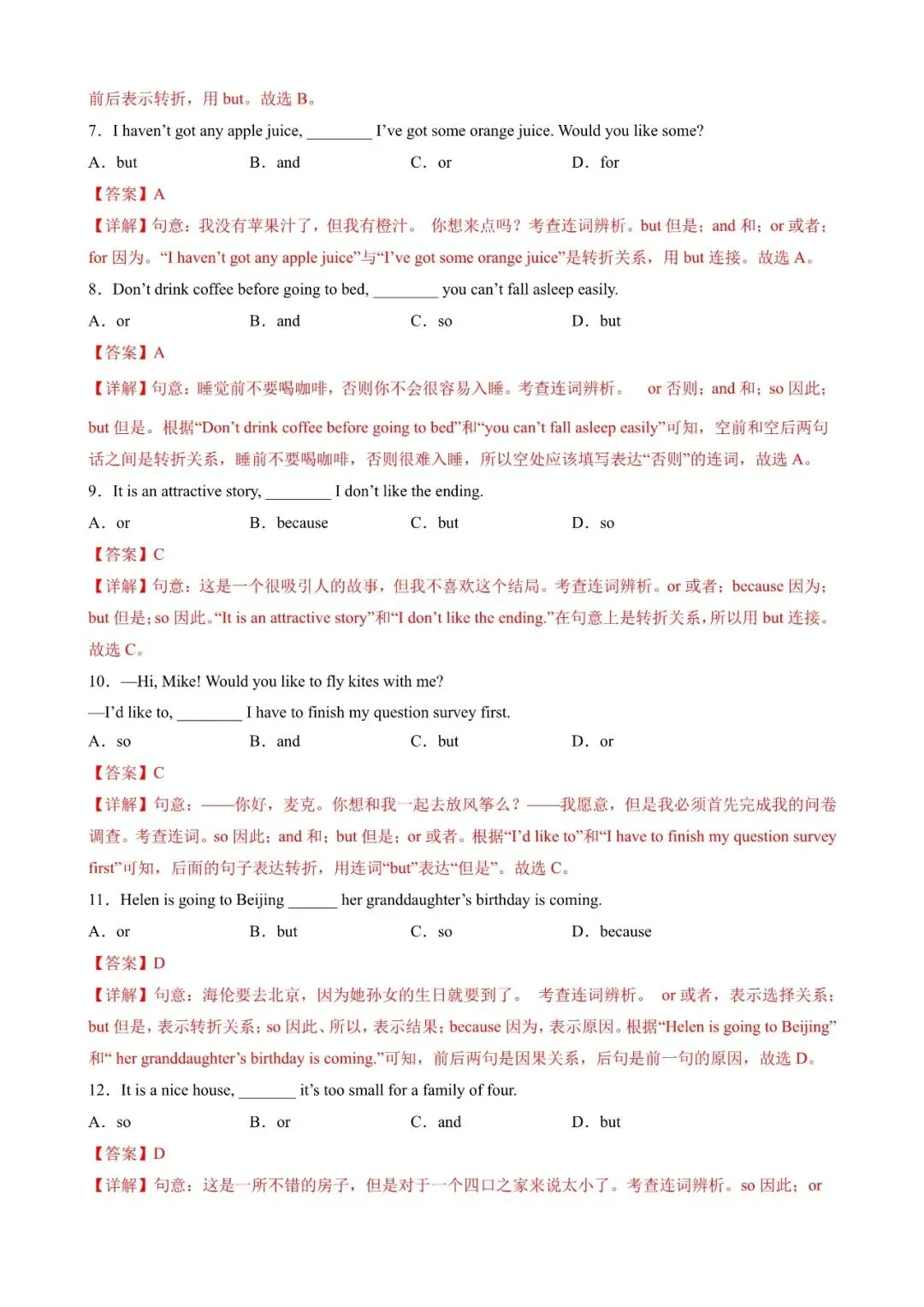 【免费】中考英语一轮复习语法专项练习08《并列连词》测试卷(含答案)-第6张图片-四季读书网 【免费】中考英语一轮复习语法专项练习08《并列连词》测试卷(含答案)-第6张图片-四季读书网