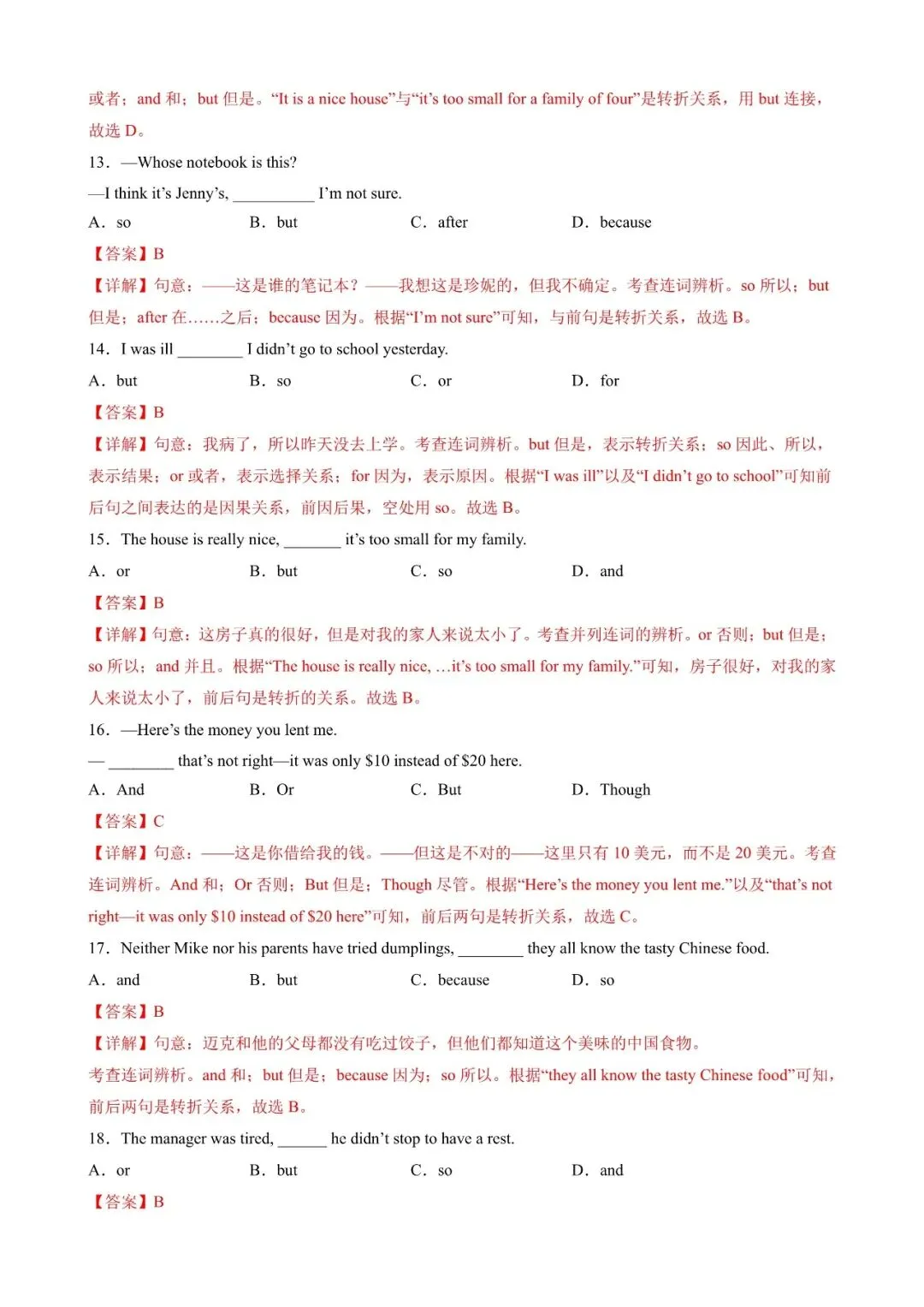 【免费】中考英语一轮复习语法专项练习08《并列连词》测试卷(含答案)-第7张图片-四季读书网 【免费】中考英语一轮复习语法专项练习08《并列连词》测试卷(含答案)-第7张图片-四季读书网