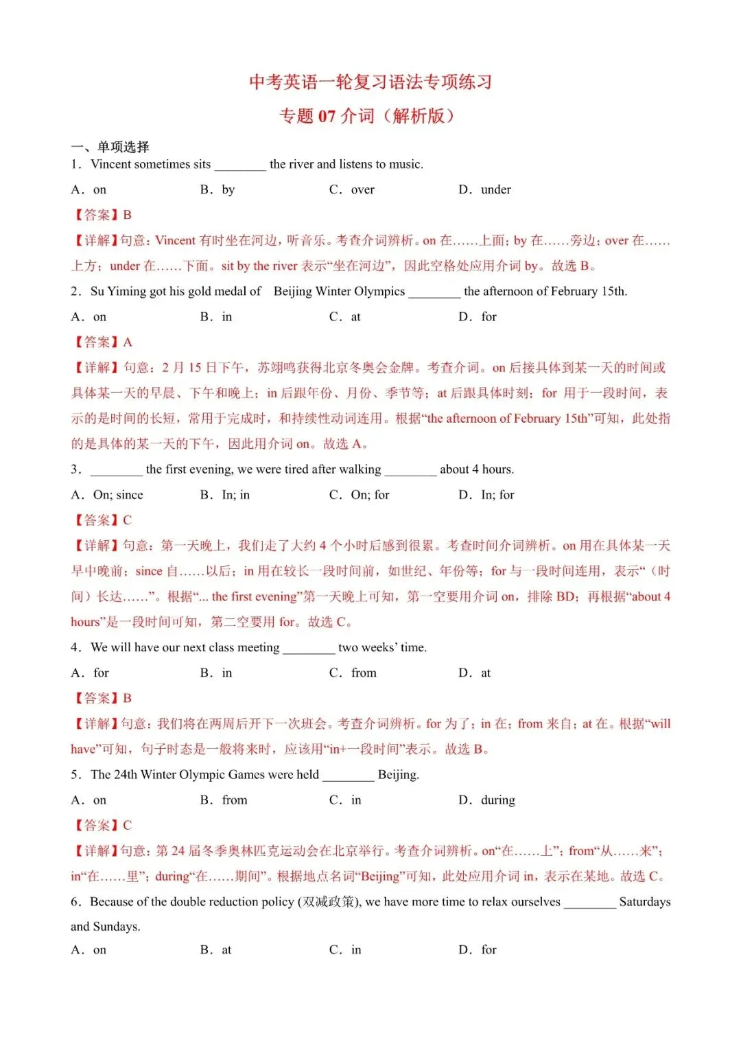 【免费】中考英语一轮复习语法专项练习07《介词》测试卷(含答案)-第4张图片-四季读书网