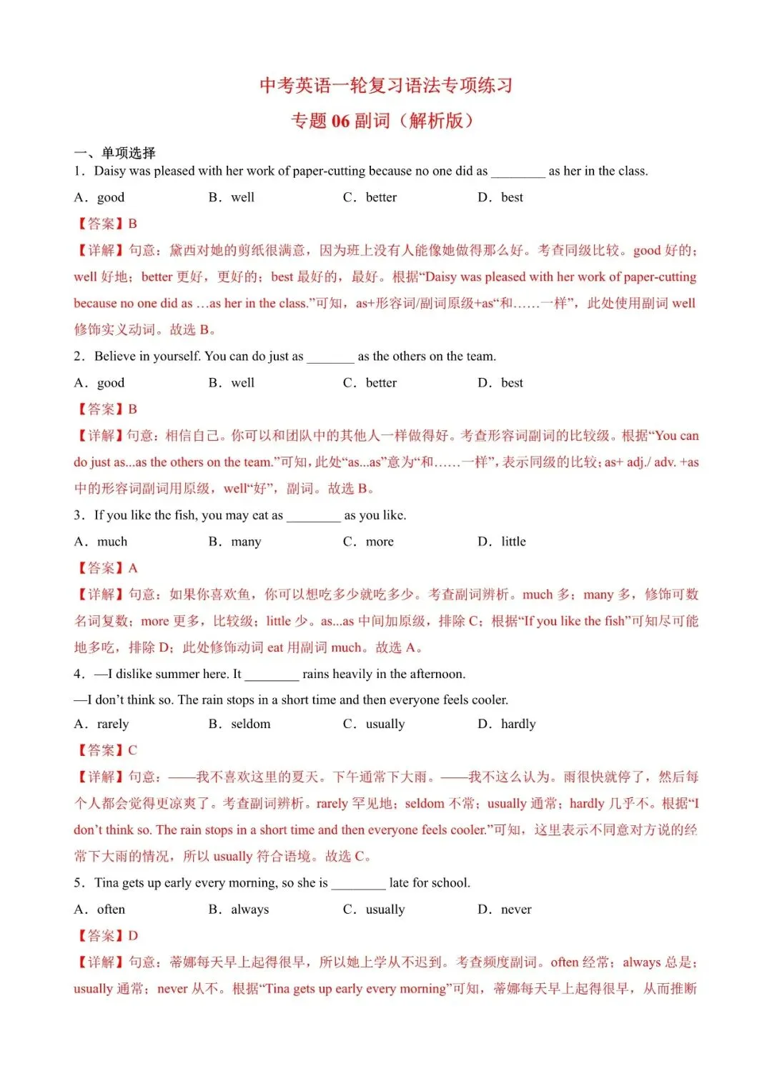 【免费】中考英语一轮复习语法专项练习06《副词》测试卷(含答案)-第4张图片-四季读书网 【免费】中考英语一轮复习语法专项练习06《副词》测试卷(含答案)-第4张图片-四季读书网