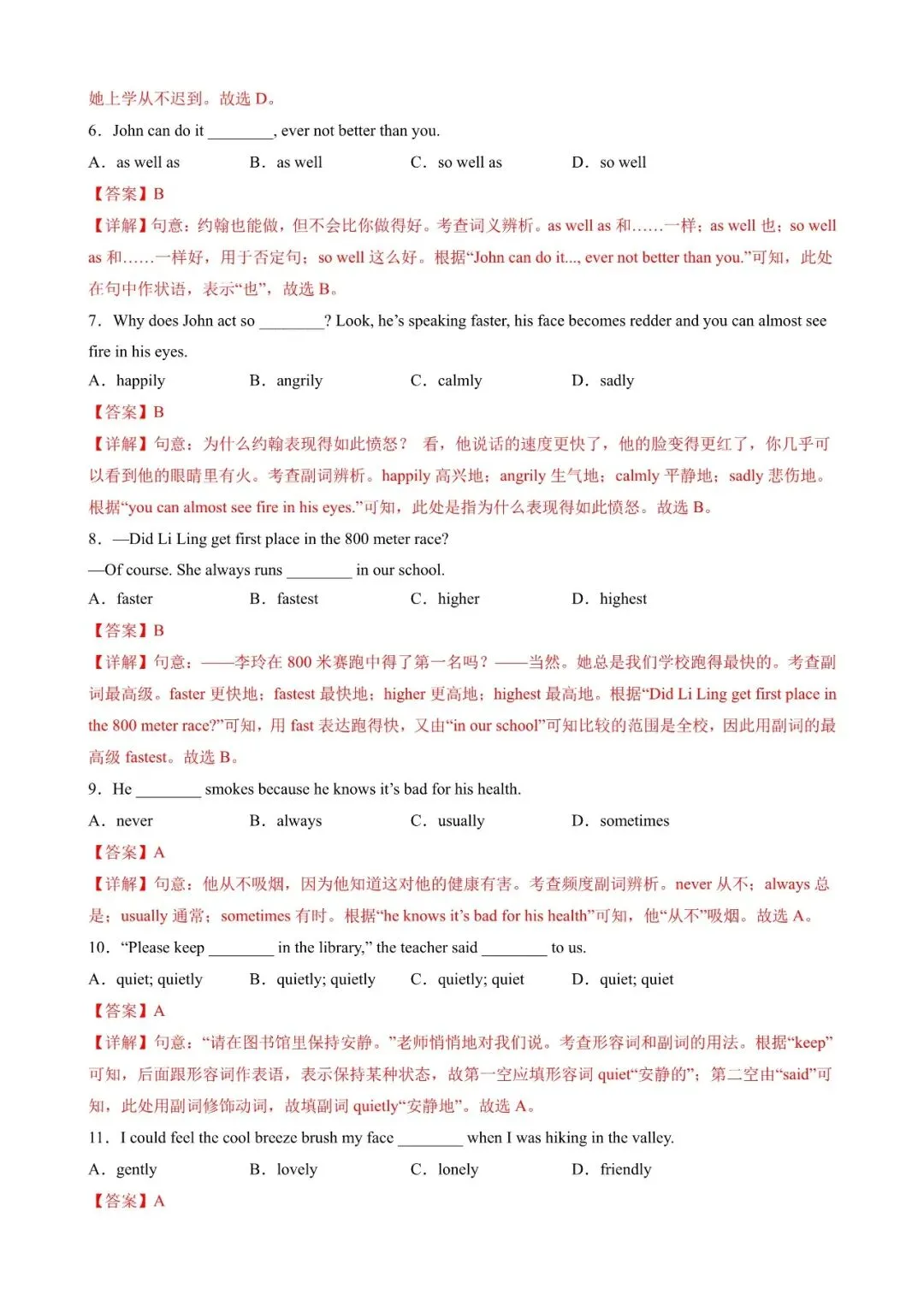 【免费】中考英语一轮复习语法专项练习06《副词》测试卷(含答案)-第5张图片-四季读书网 【免费】中考英语一轮复习语法专项练习06《副词》测试卷(含答案)-第5张图片-四季读书网