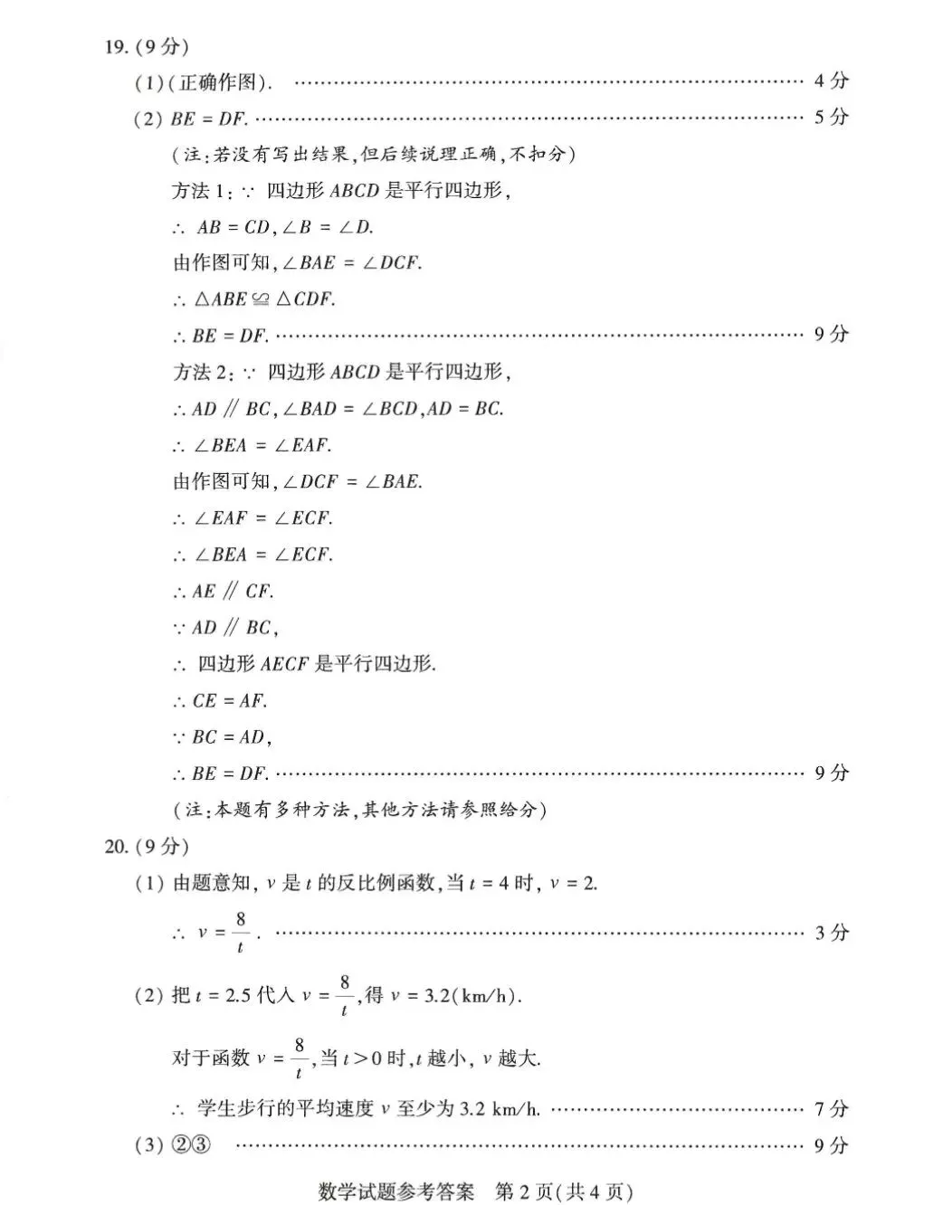2026河南中考数学逐题详细考点梳理-第3张图片-四季读书网 2026河南中考数学逐题详细考点梳理-第3张图片-四季读书网