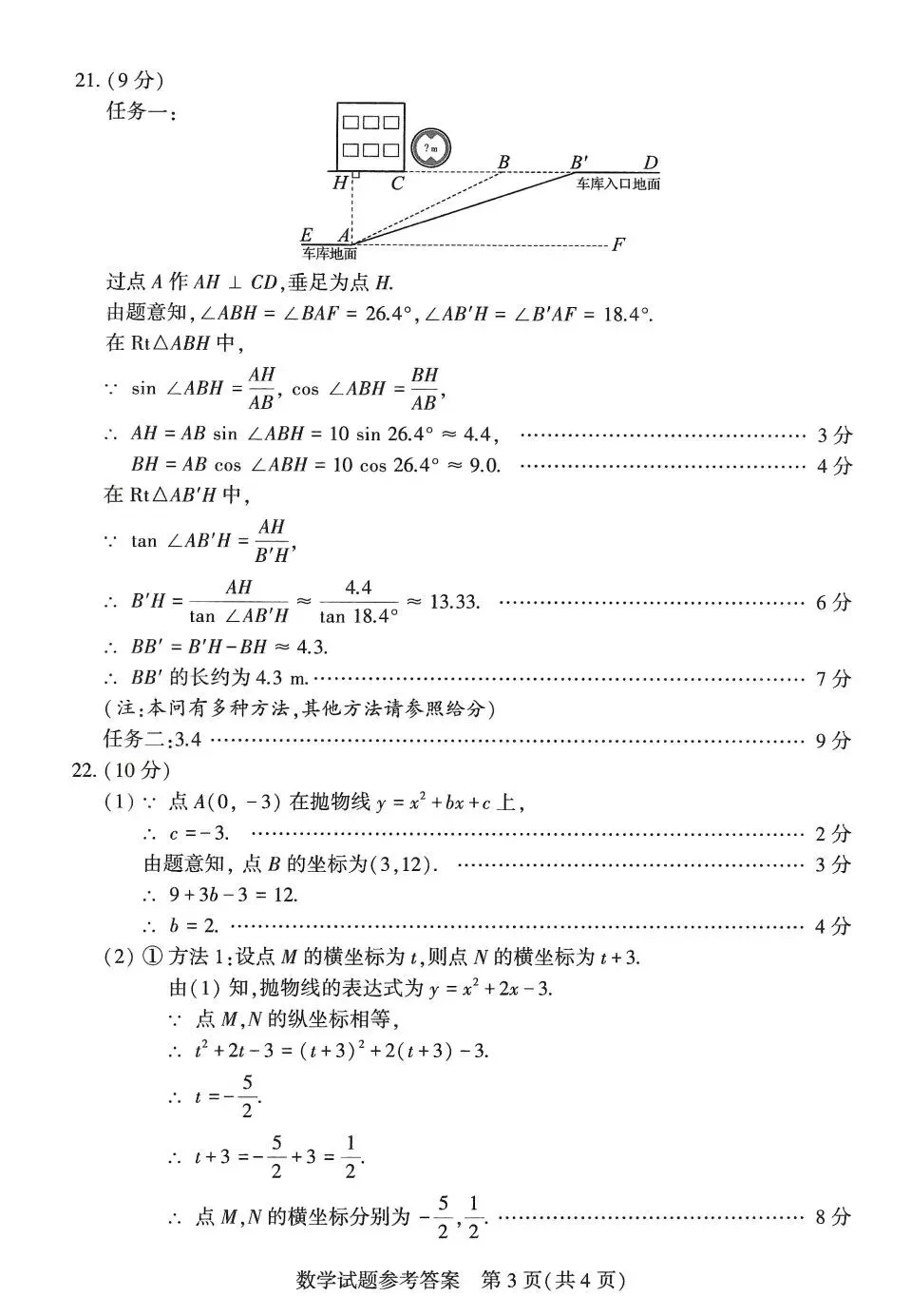 2026河南中考数学逐题详细考点梳理-第4张图片-四季读书网 2026河南中考数学逐题详细考点梳理-第4张图片-四季读书网