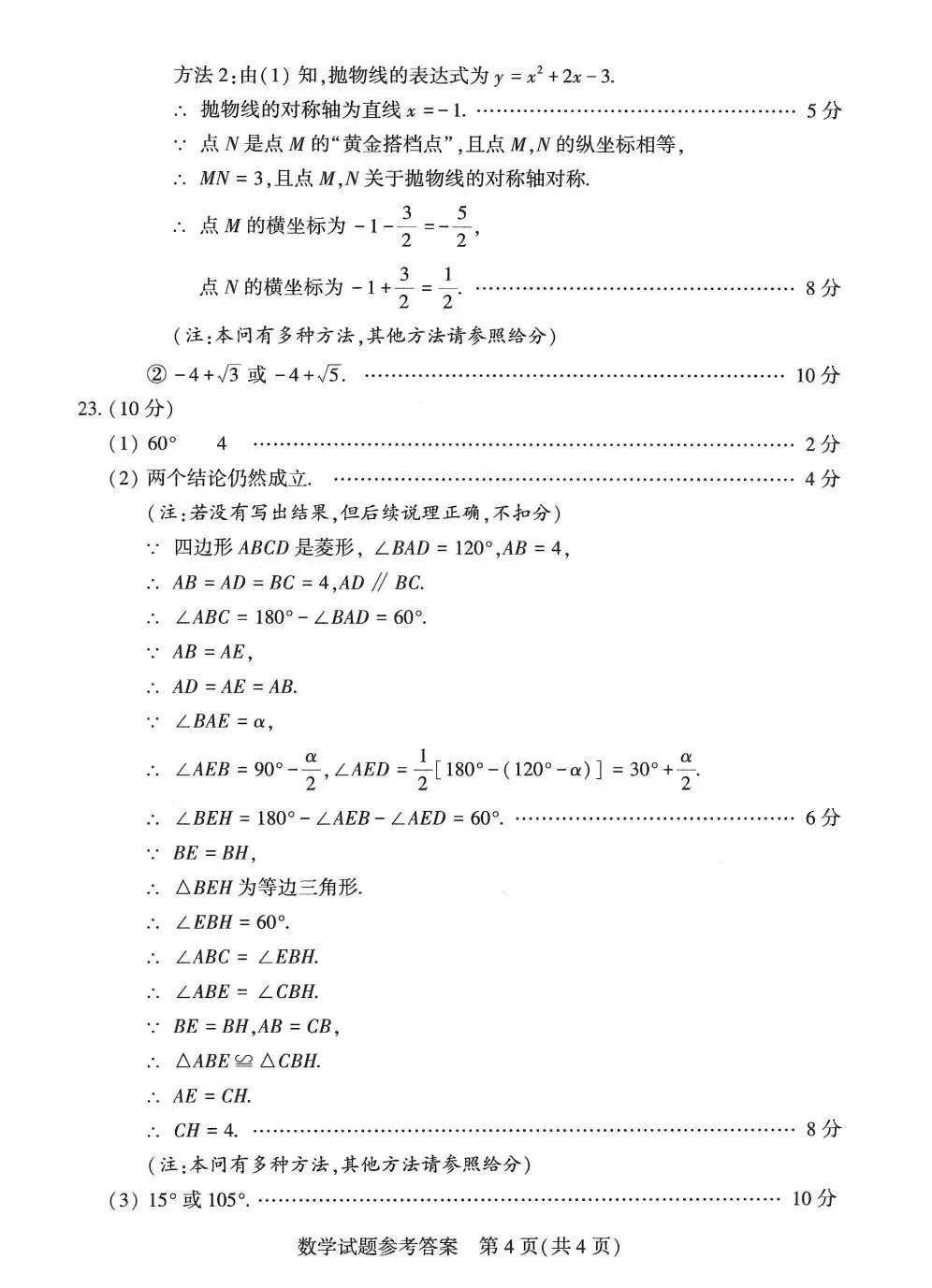 2026河南中考数学逐题详细考点梳理-第5张图片-四季读书网 2026河南中考数学逐题详细考点梳理-第5张图片-四季读书网