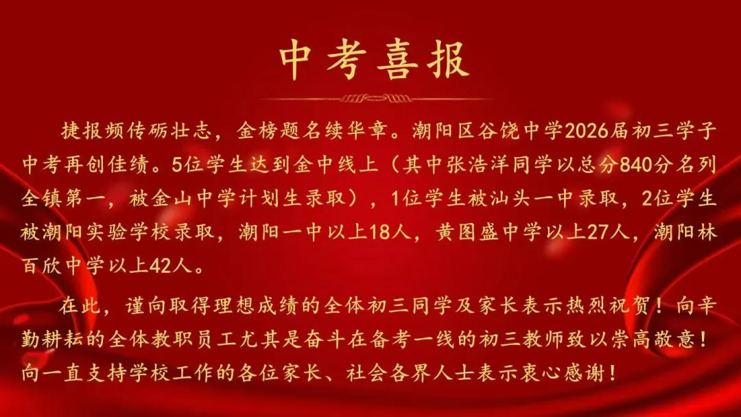 太棒了!今日谷饶各中学中考传来喜报,全镇第一是他....-第1张图片-四季读书网