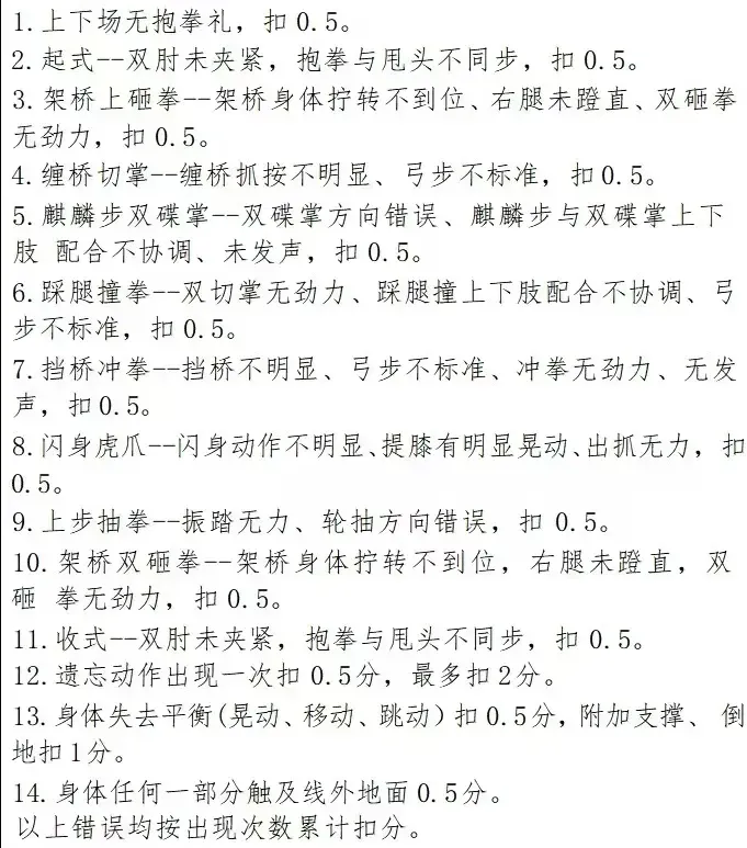 中考体育武术基本功、健身南拳测试方法-第4张图片-四季读书网