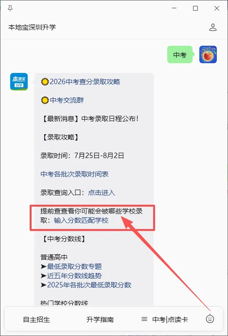 深圳中考多少分能上红岭中学?(2023-2025录取分数线)-第8张图片-四季读书网