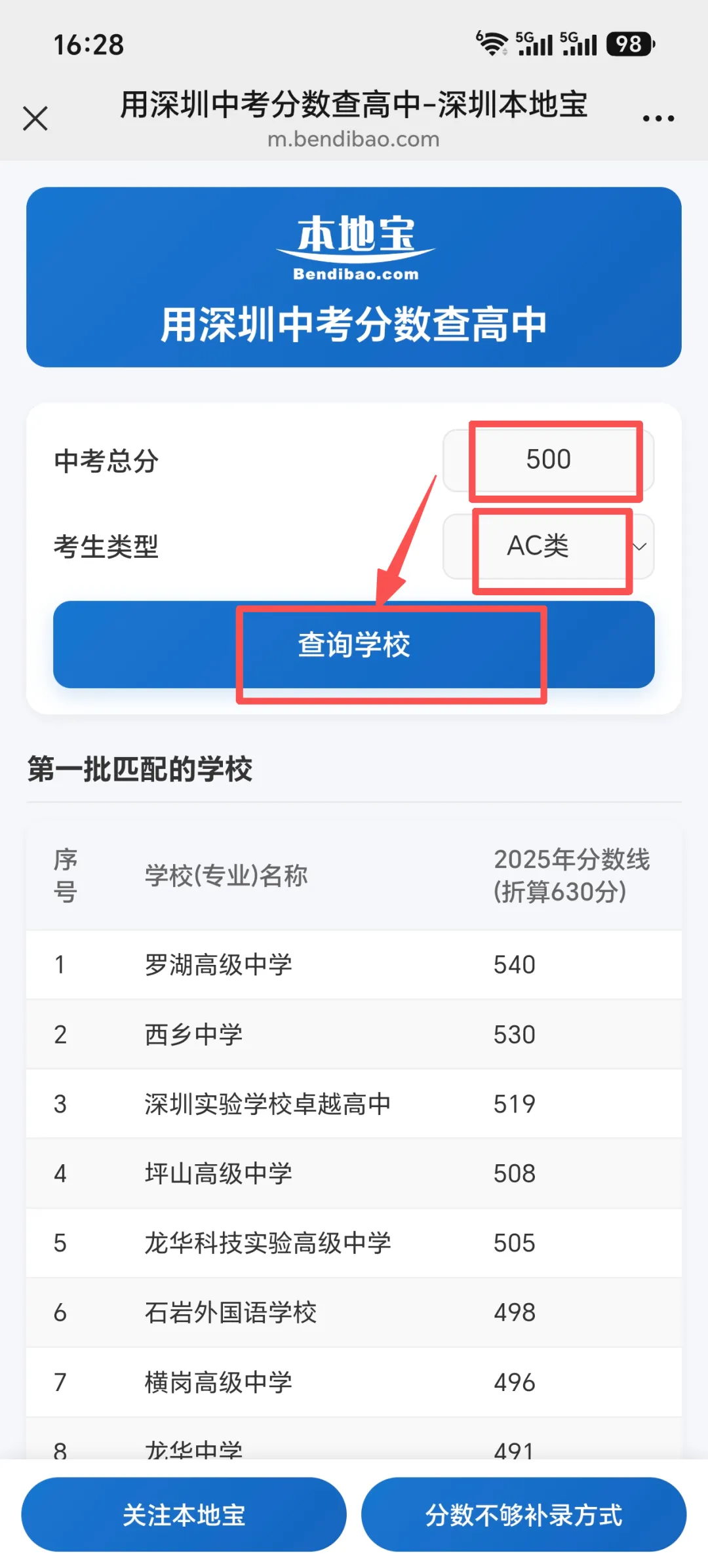 深圳中考多少分能上红岭中学?(2023-2025录取分数线)-第9张图片-四季读书网