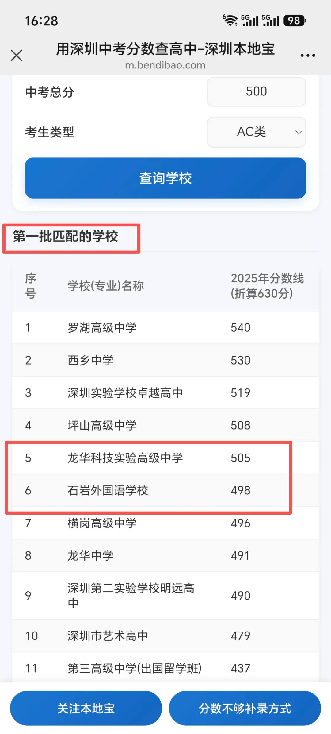 深圳中考多少分能上红岭中学?(2023-2025录取分数线)-第10张图片-四季读书网