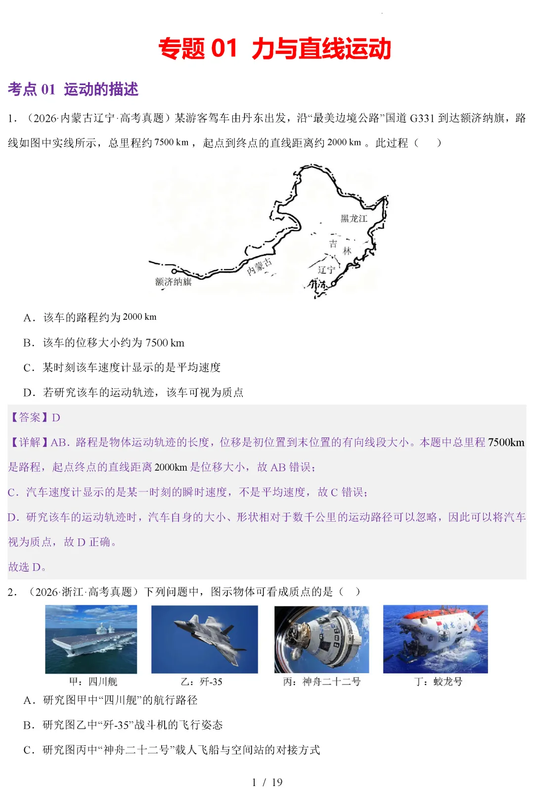 【高考真题】2026年高考物理真题分类汇编合集word-第2张图片-四季读书网 【高考真题】2026年高考物理真题分类汇编合集word-第2张图片-四季读书网