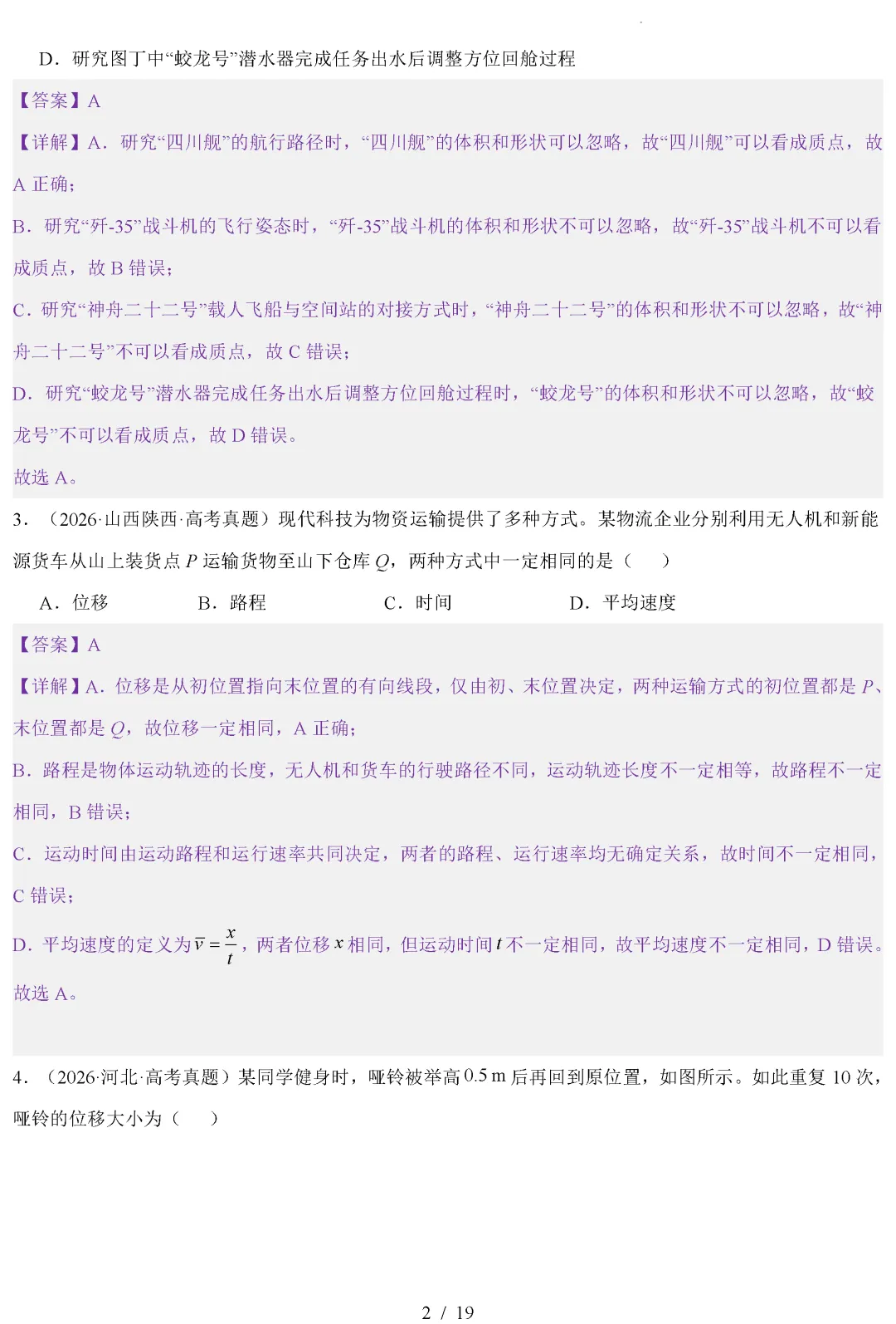 【高考真题】2026年高考物理真题分类汇编合集word-第3张图片-四季读书网 【高考真题】2026年高考物理真题分类汇编合集word-第3张图片-四季读书网