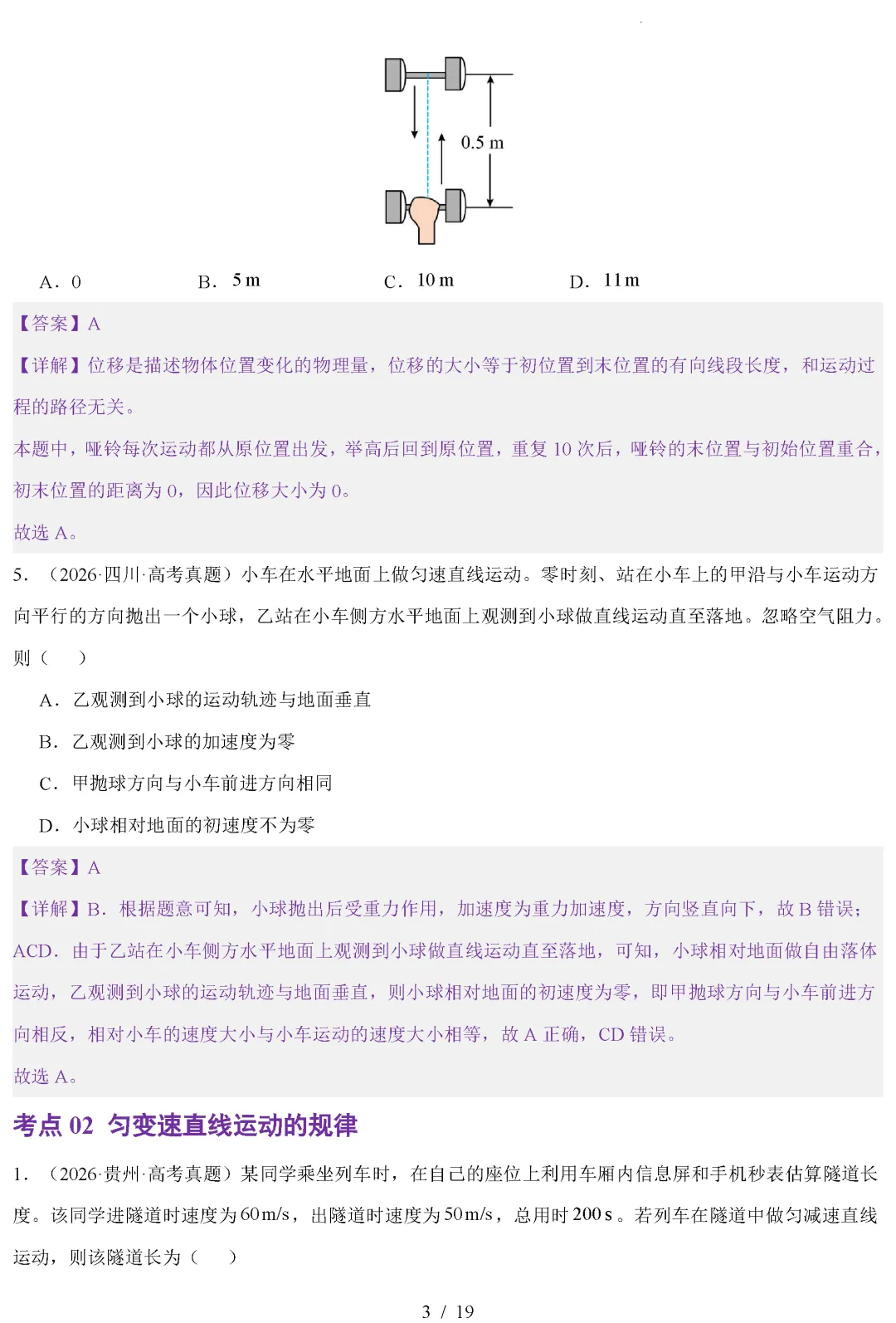 【高考真题】2026年高考物理真题分类汇编合集word-第4张图片-四季读书网 【高考真题】2026年高考物理真题分类汇编合集word-第4张图片-四季读书网
